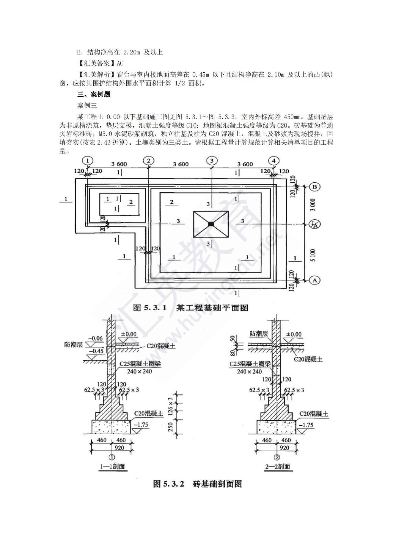 2022年甘肅二級(jí)造價(jià)師《造價(jià)管理及土建》真題解析.pdf_07.jpg