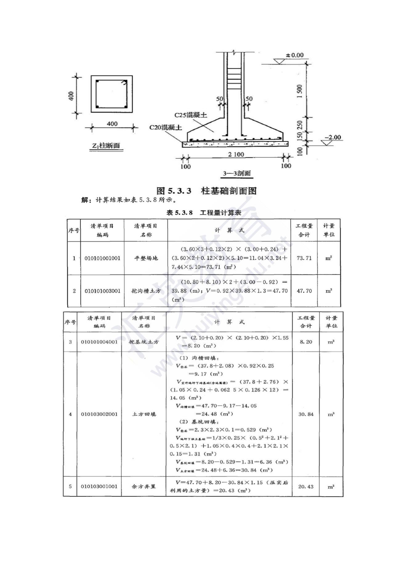 2022年甘肅二級(jí)造價(jià)師《造價(jià)管理及土建》真題解析.pdf_08.jpg