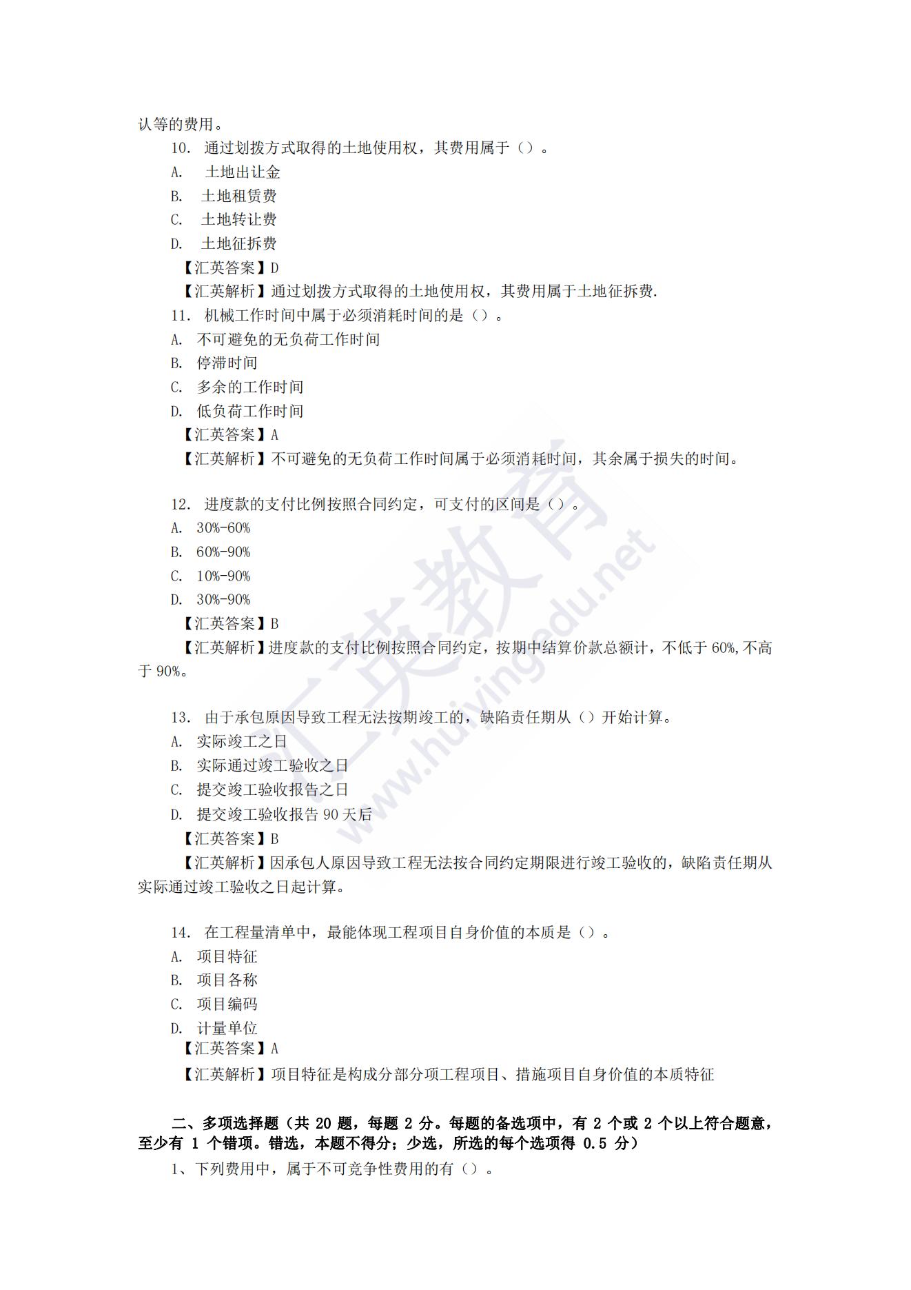 2022年甘肅二級造價(jià)師《造價(jià)管理及土建》真題解析.pdf_02.jpg