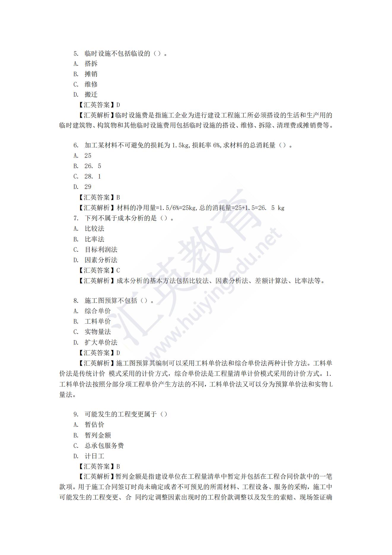 2022年甘肅二級(jí)造價(jià)師《造價(jià)管理及土建》真題解析.pdf_01.jpg