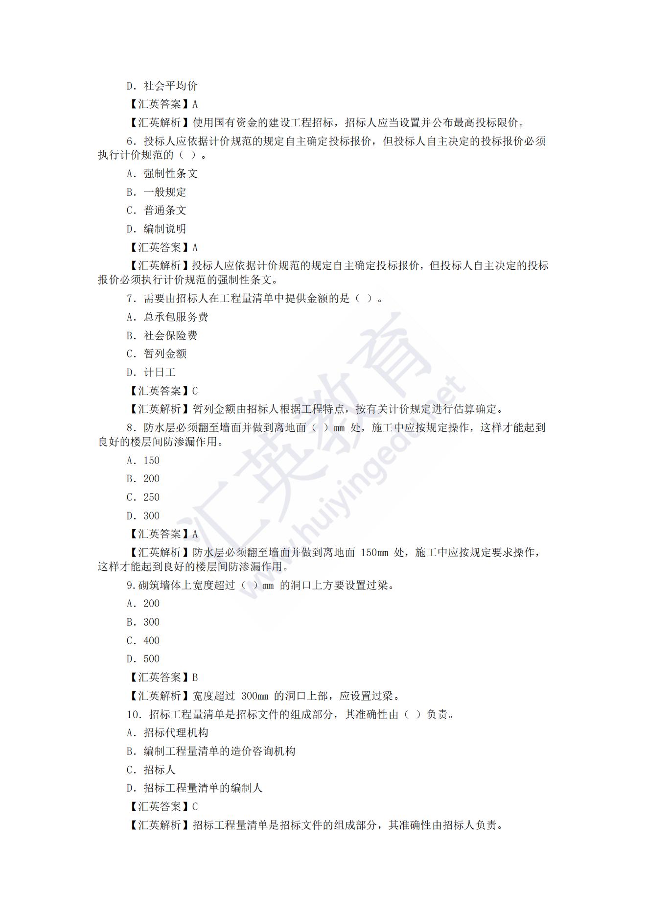 2022年甘肅二級造價師《造價管理及土建》真題解析.pdf_05.jpg